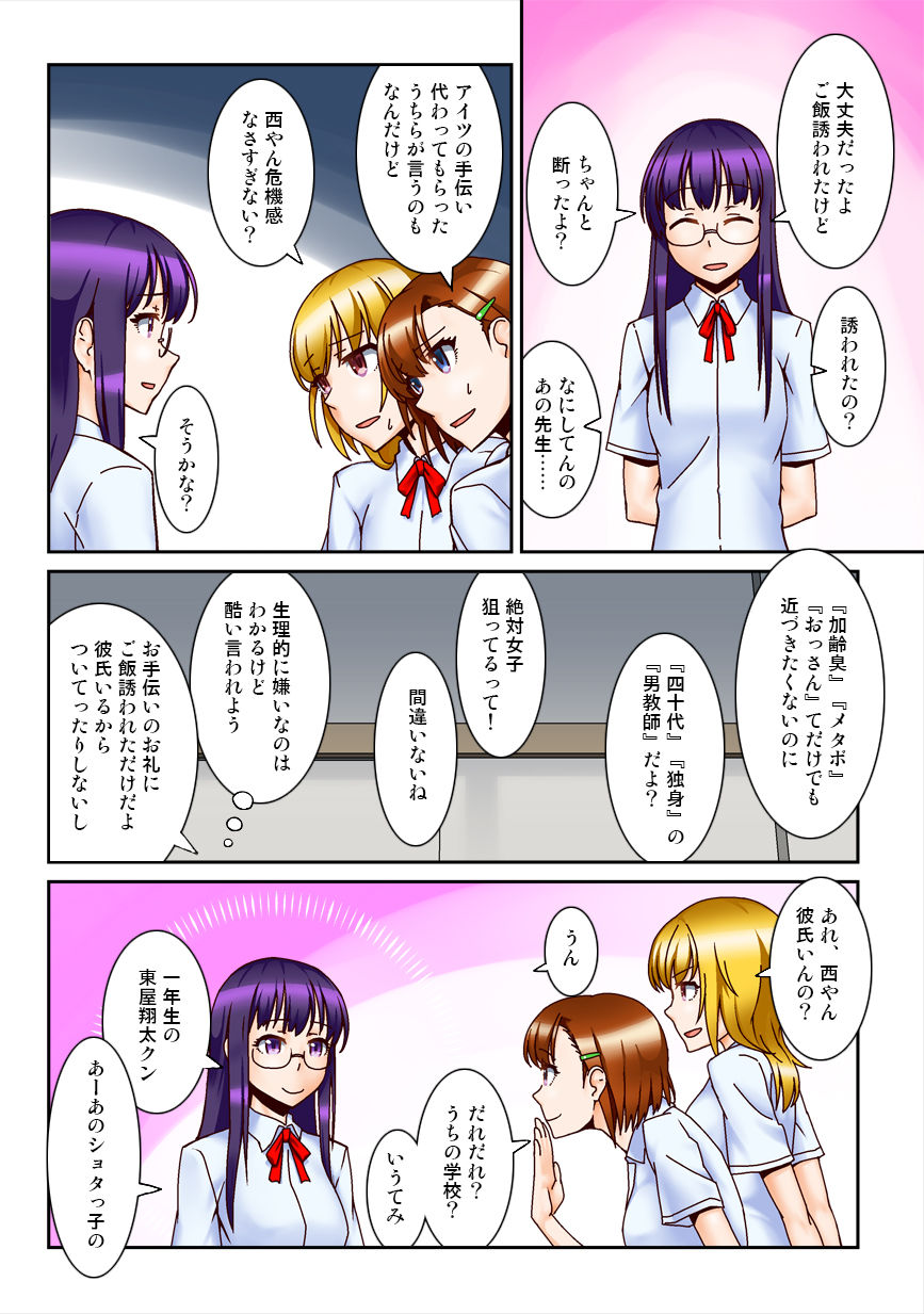 Chuunen Kyoushi ni Saimin Appli Torareta. page 4 full