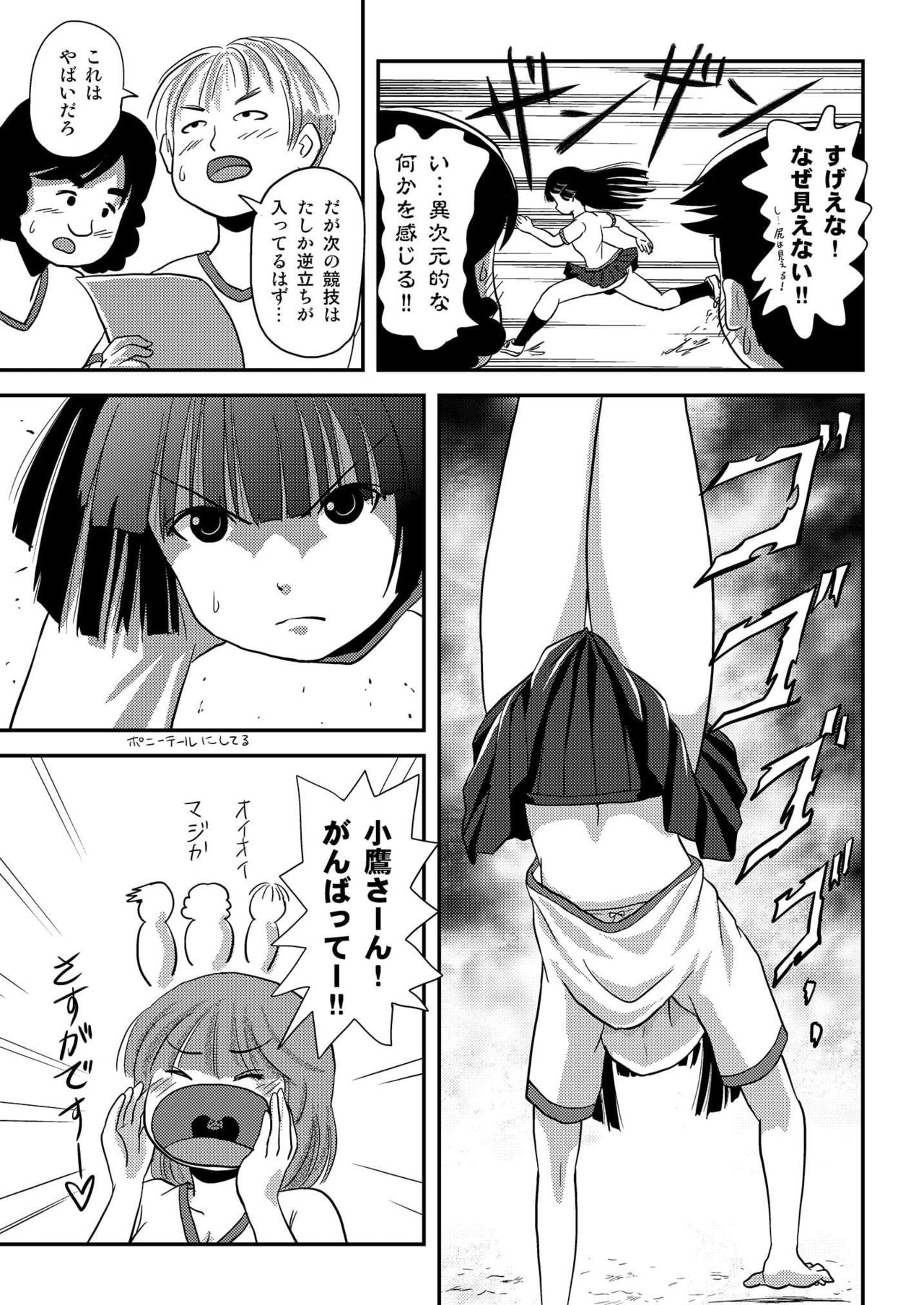 Sakura Kotaka no Roshutsubiyori 4 page 9 full