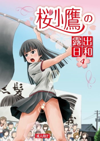Sakura Kotaka no Roshutsubiyori 4 cover