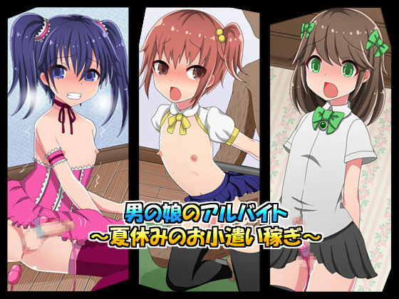 Otokonoko no Arbeit ~Natsuyasumi no Okozukai Kasegi~ page 1 full