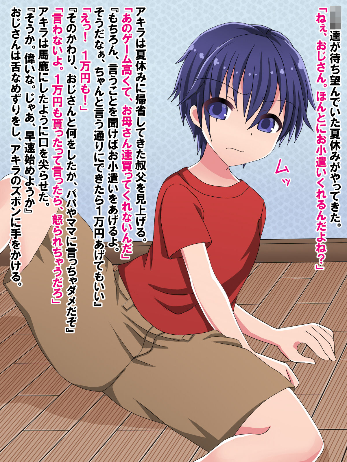 Otokonoko no Arbeit ~Natsuyasumi no Okozukai Kasegi~ page 2 full