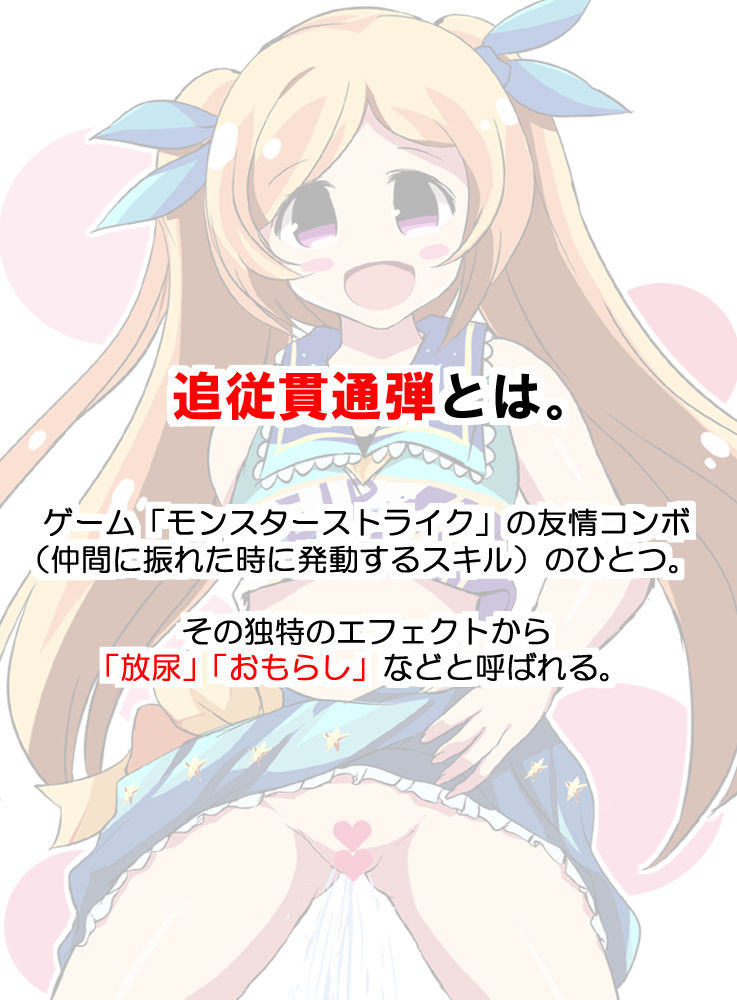 モンストのパンドラ（神化）と追従貫通弾について描いてみた！ page 2 full