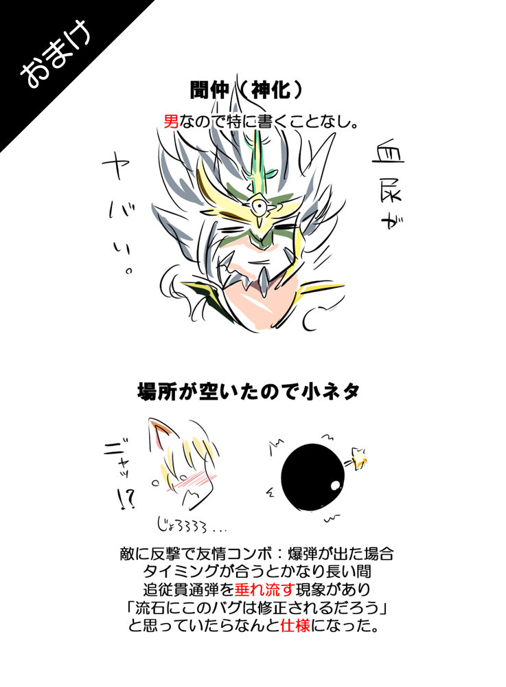 モンストのパンドラ（神化）と追従貫通弾について描いてみた！ page 7 full