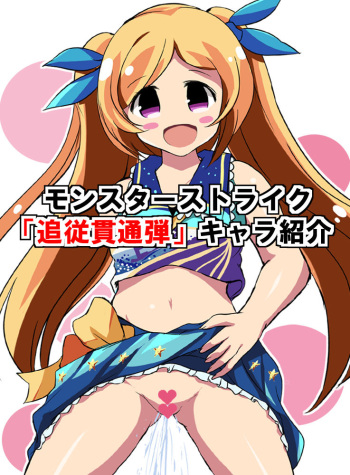モンストのパンドラ（神化）と追従貫通弾について描いてみた！ cover