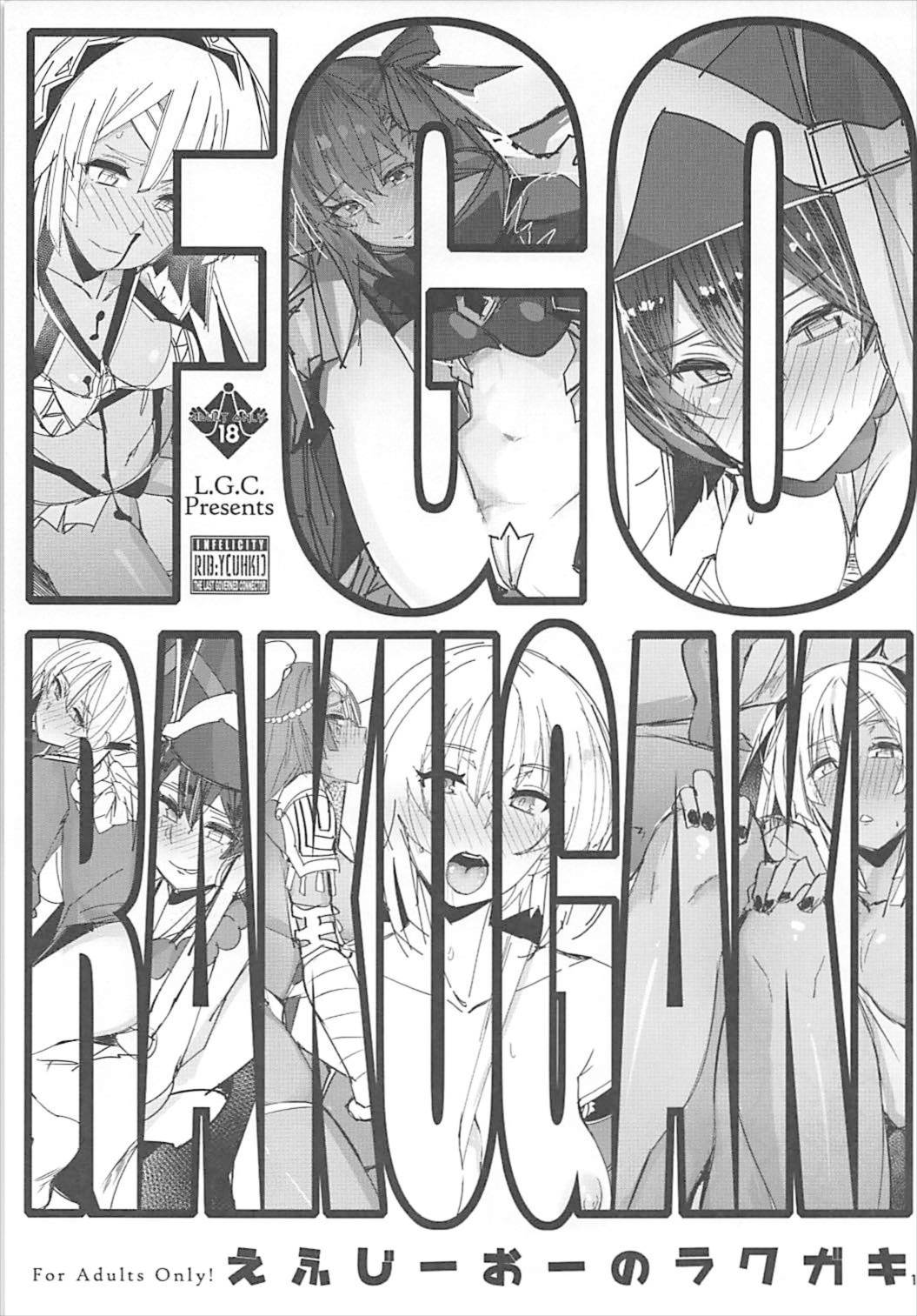 FGO no RAKUGAKI page 1 full