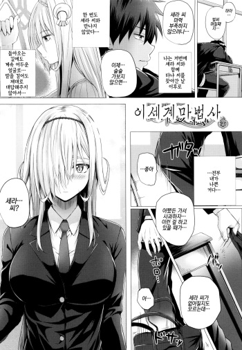 Isekai no Mahoutsukai Ch. 7 | 이세계 마법사 제7화 cover