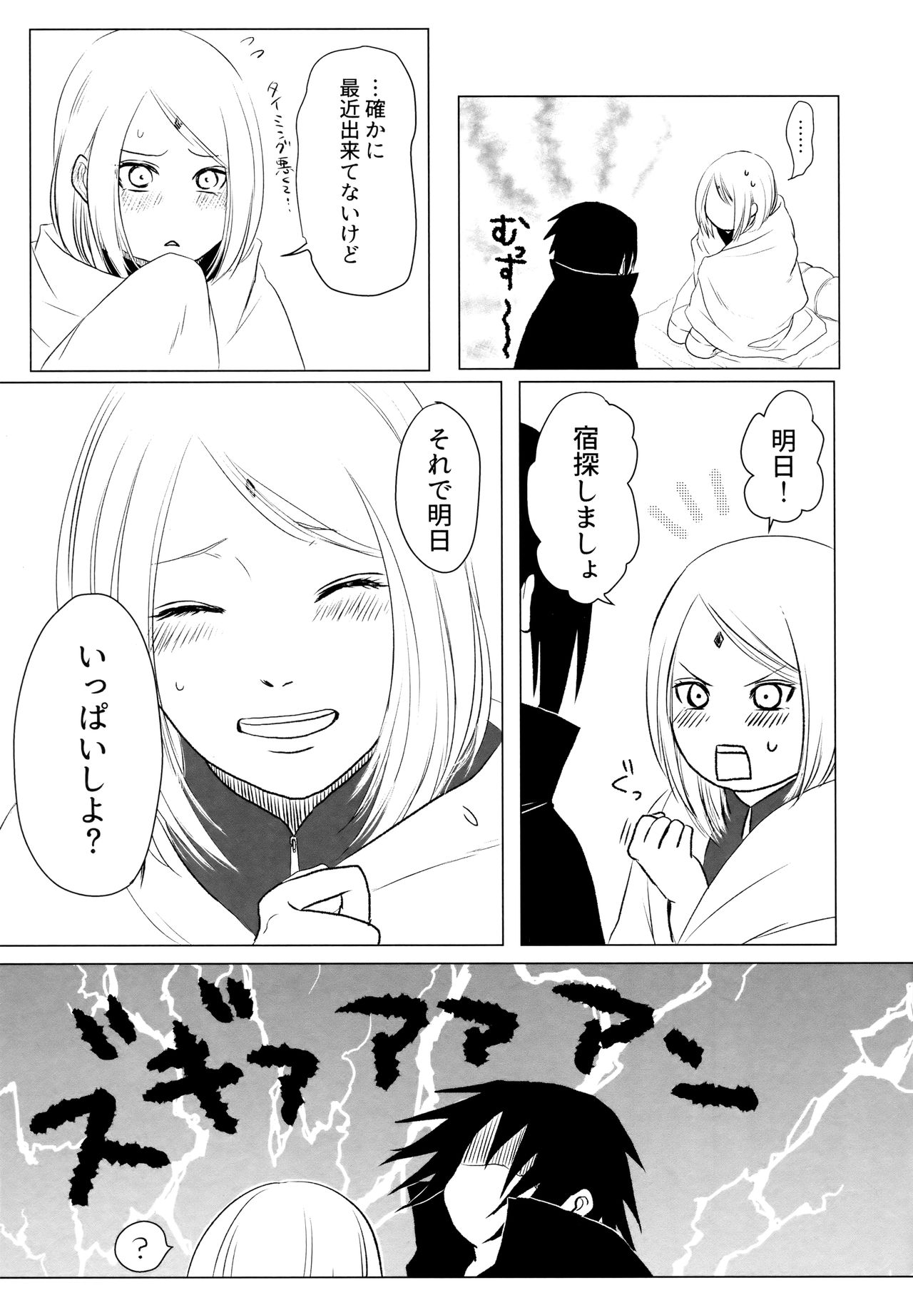 Rakka ryūsui page 8 full
