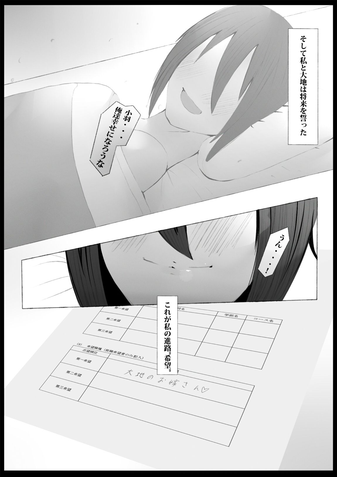 Kanojo no Shinro Soudan ~Kanojo no Kokoro wa Aitsu ni Ubawarete~ page 7 full