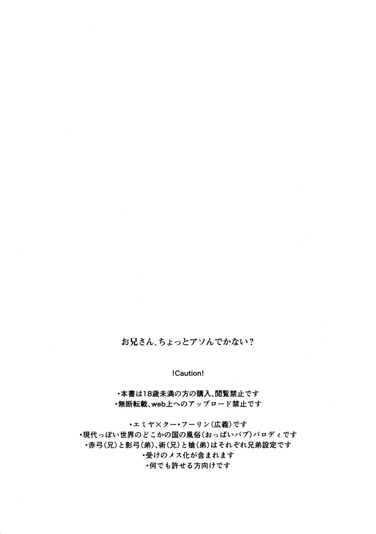 Onii-san, Chotto Asondekanai? page 2 full