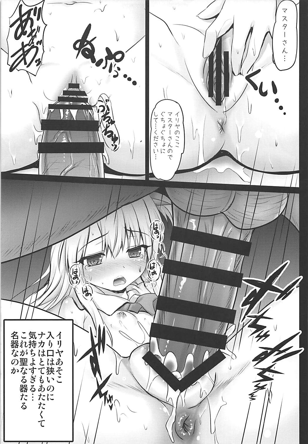 Shinjite Okuridashita Illya ga Support saki de Kyouiku sarete Enkou Shoujo ni Natte Kaette kuru nante... page 8 full