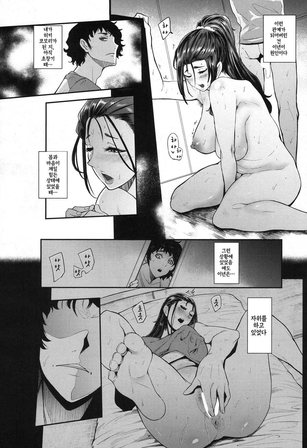 Hikki Mother Fucker | 히키 마더 퍼커 page 8 full