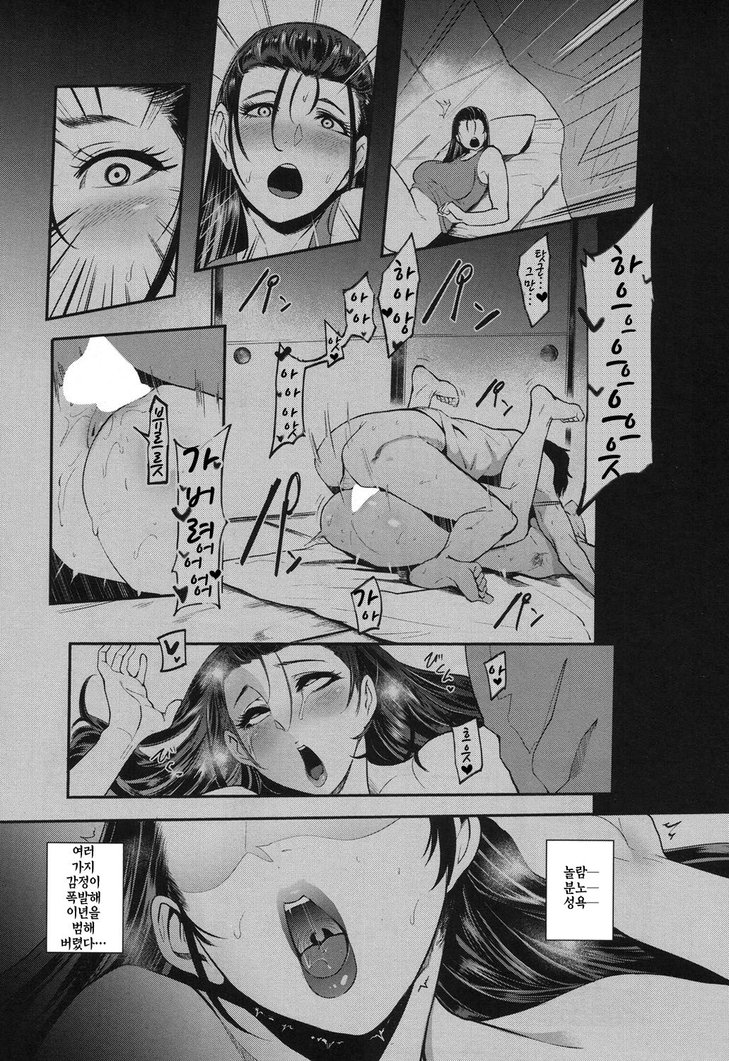 Hikki Mother Fucker | 히키 마더 퍼커 page 9 full