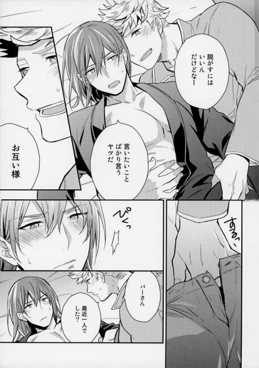 Aniue ga Miteru! page 10 full