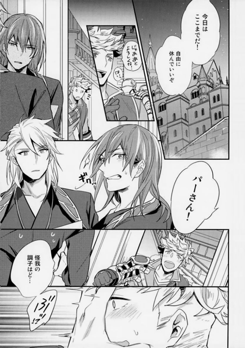 Aniue ga Miteru! page 2 full