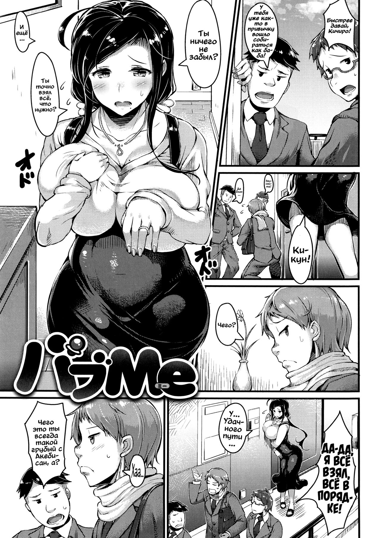Baby Me page 1 full
