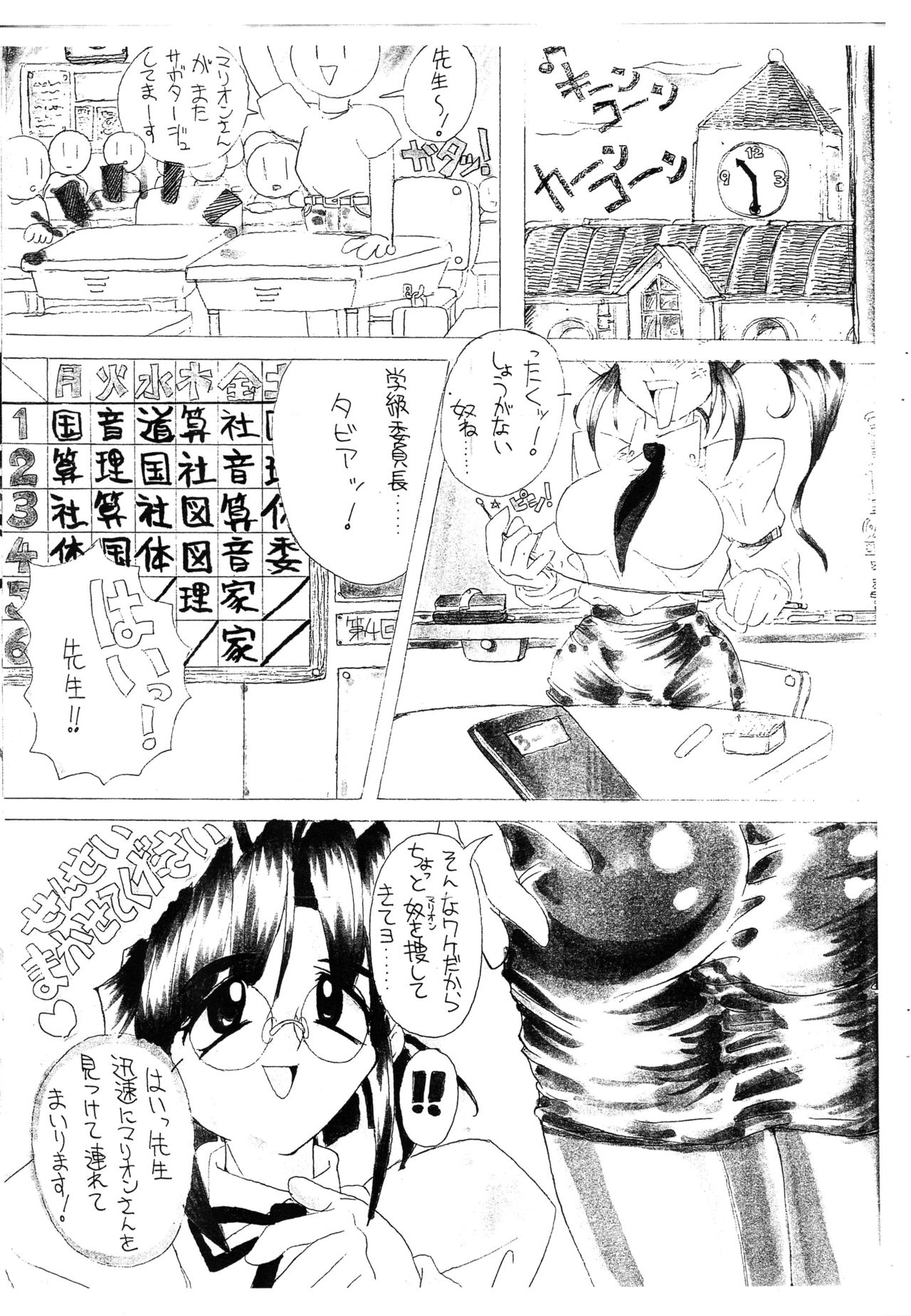 SUPER FETISH GENERATION page 3 full