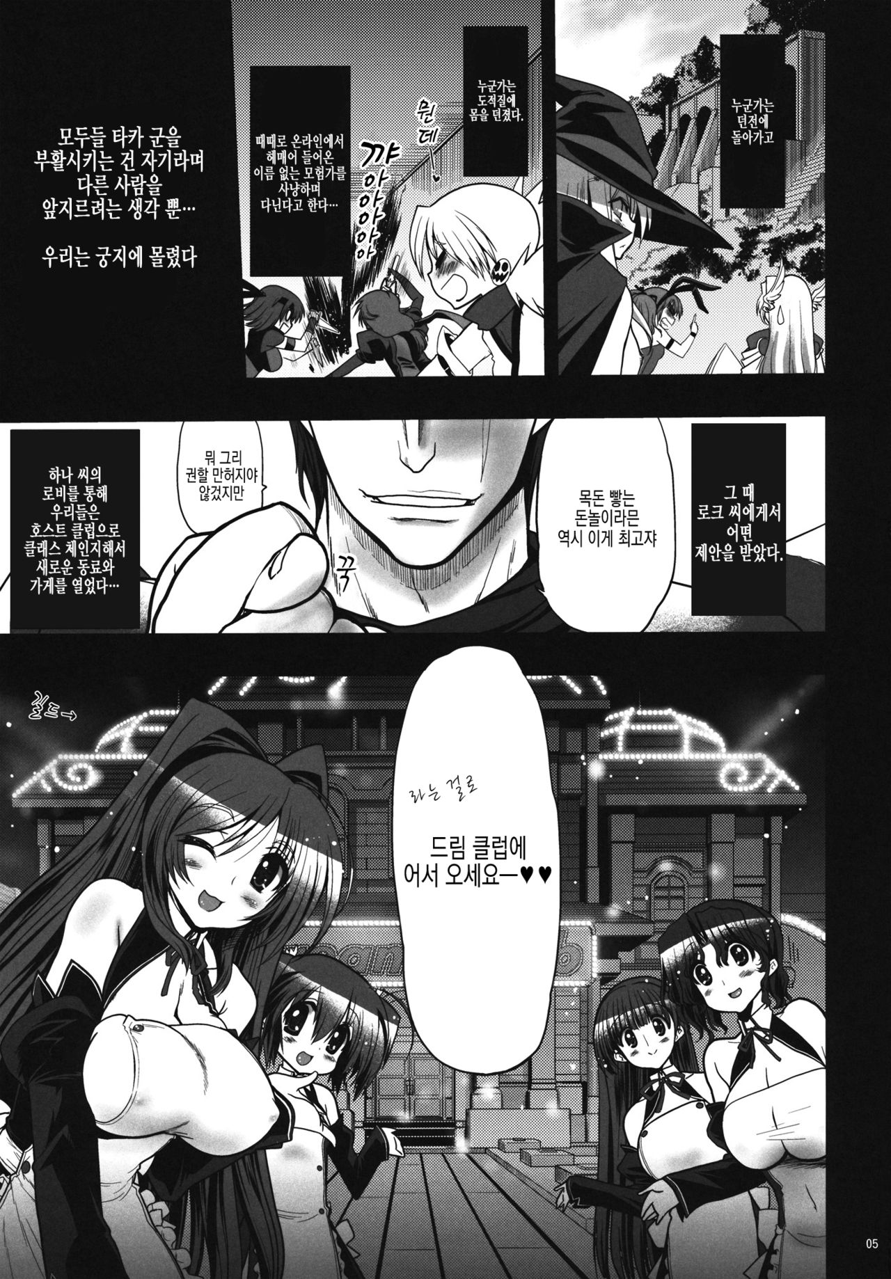 Aru Hi Dungeon kara Kaettara Guild ga Dream Nanchara ni Natteta de Gozaru page 4 full