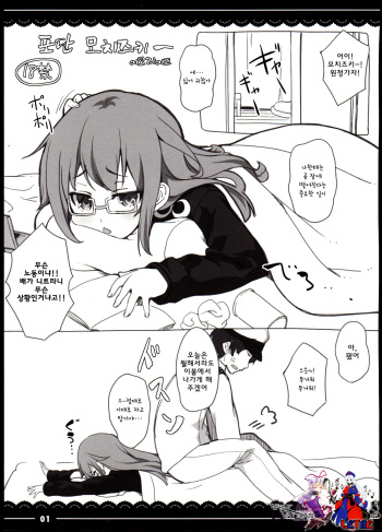 Ofuton Mocchii cover