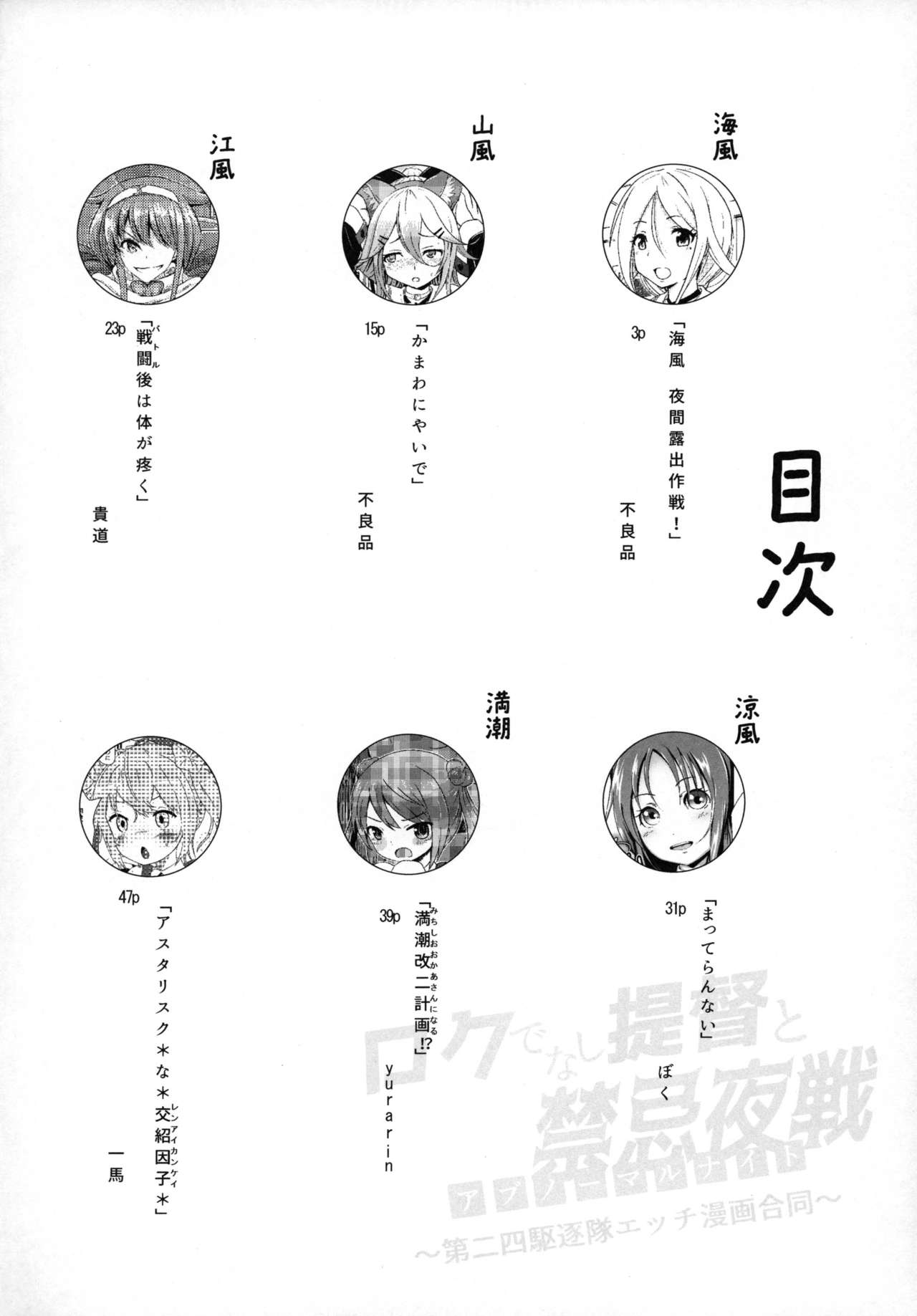 Roku de Nashi Teitoku to Abnormal Night ~Dai Niyon Kuchikutai Ecchi Manga Goudou~ page 4 full