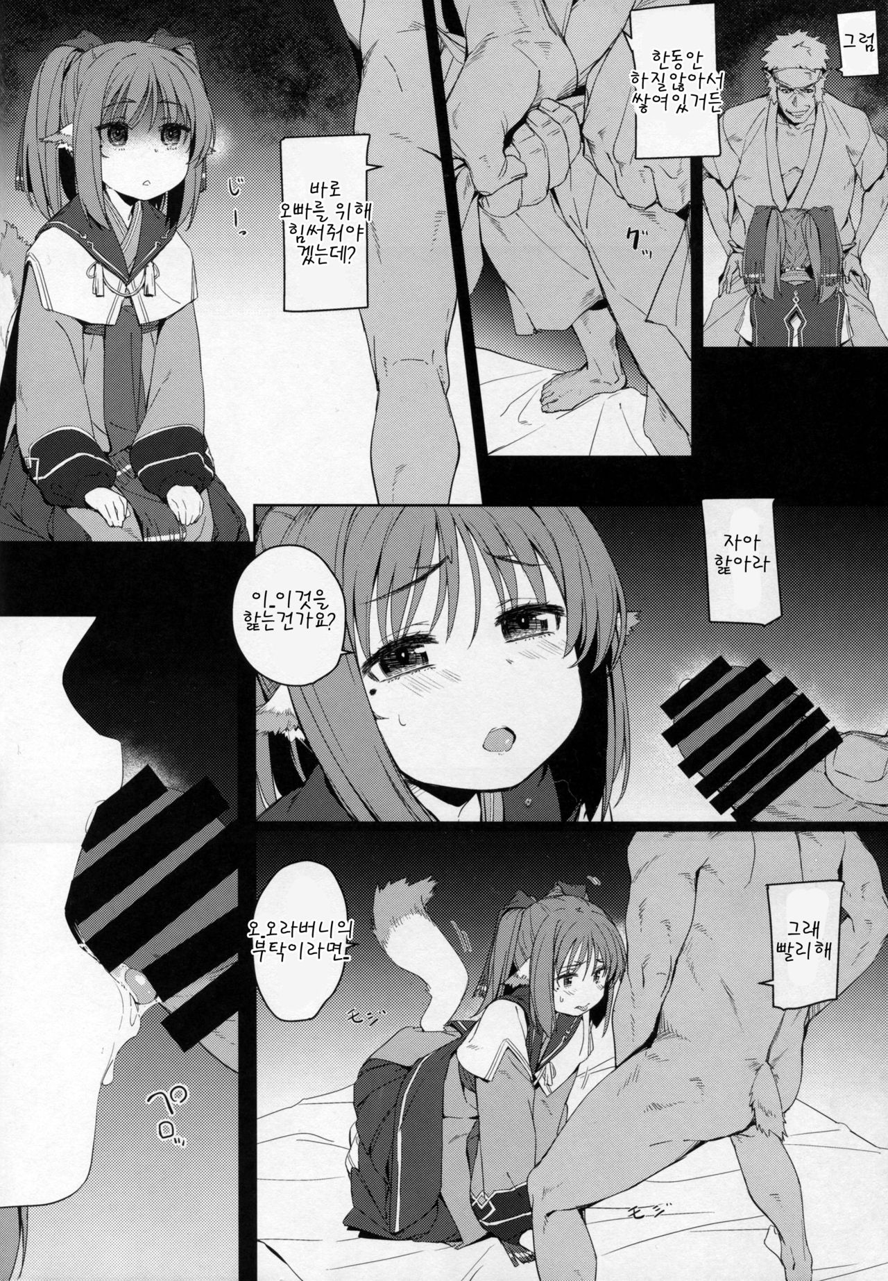 Rakuhaku Seshi Mono page 8 full