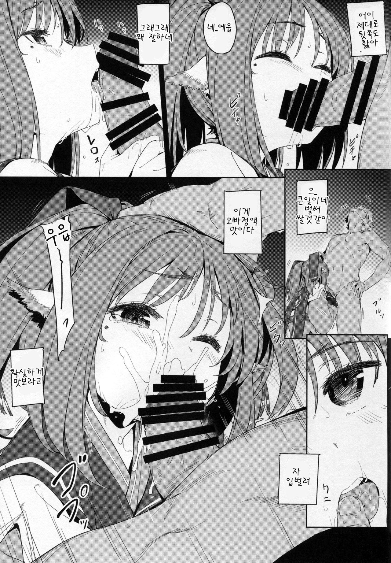Rakuhaku Seshi Mono page 9 full