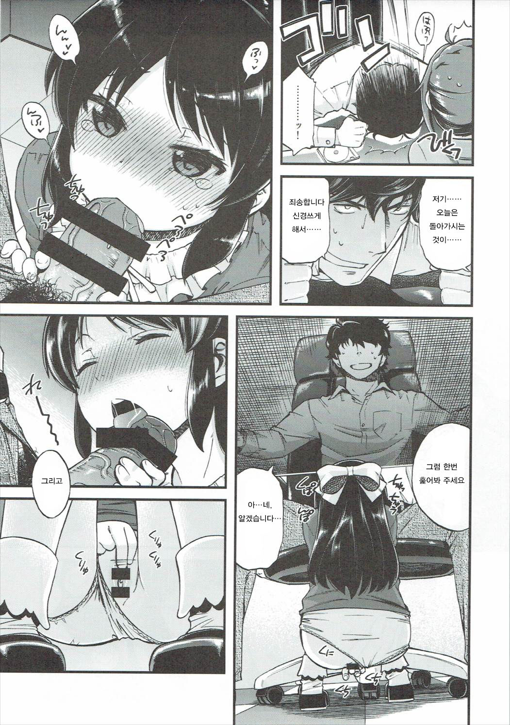 Warui Ko Arisu page 10 full