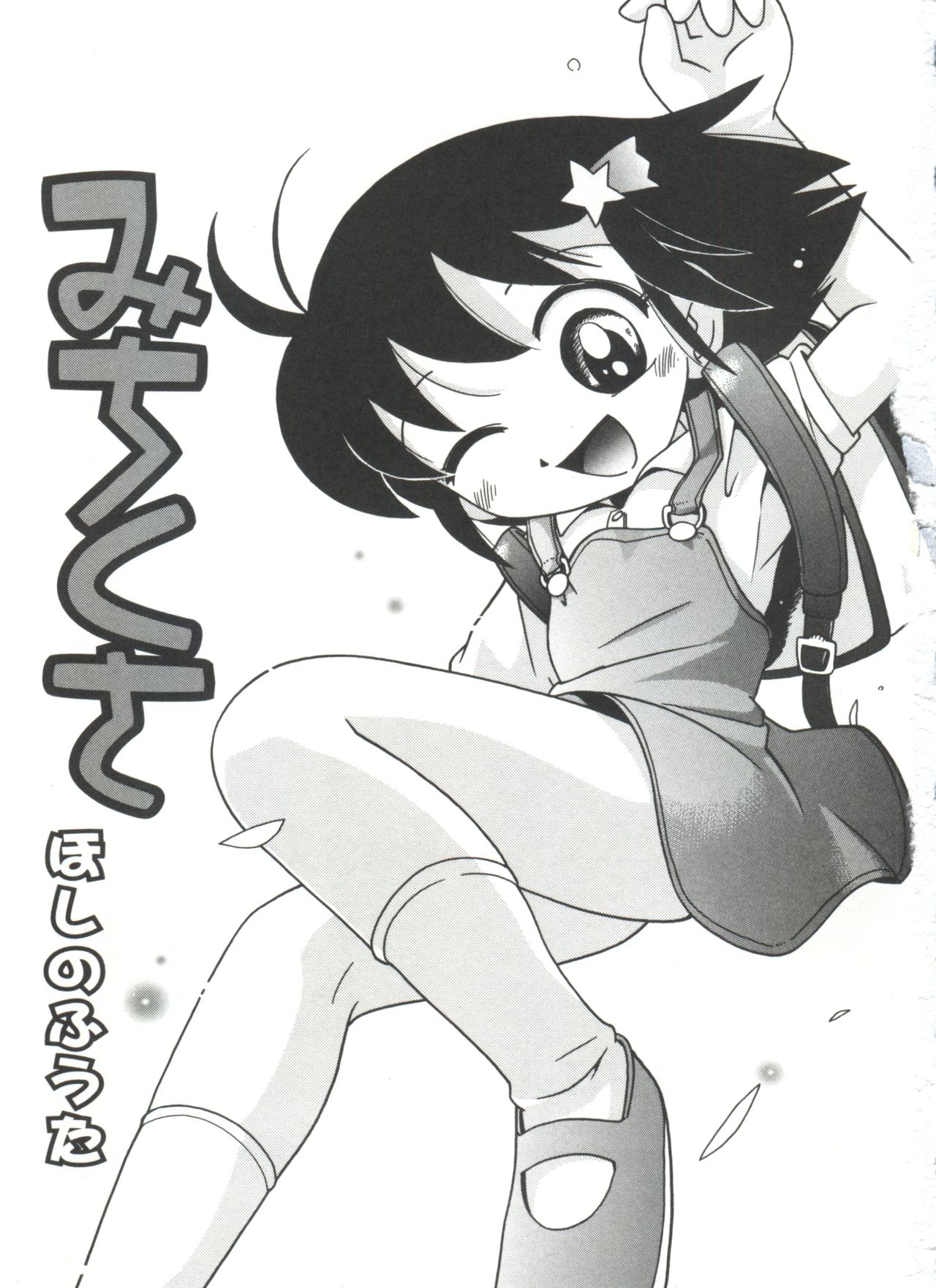 Michikusa page 7 full