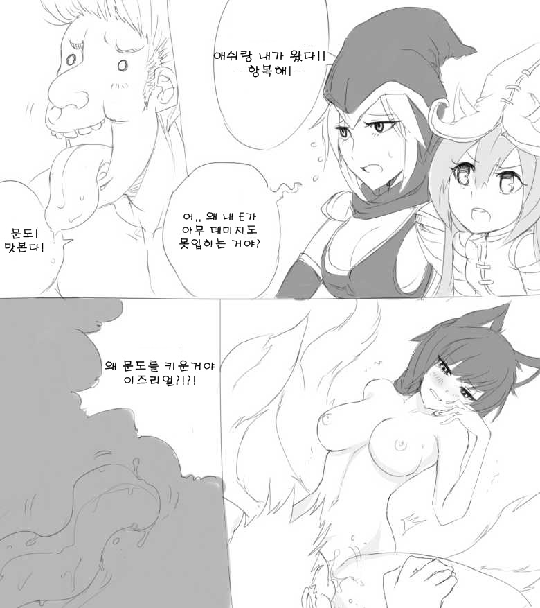 Mundo's Warmog Armor | 문도의 워모의 갑옷 page 7 full