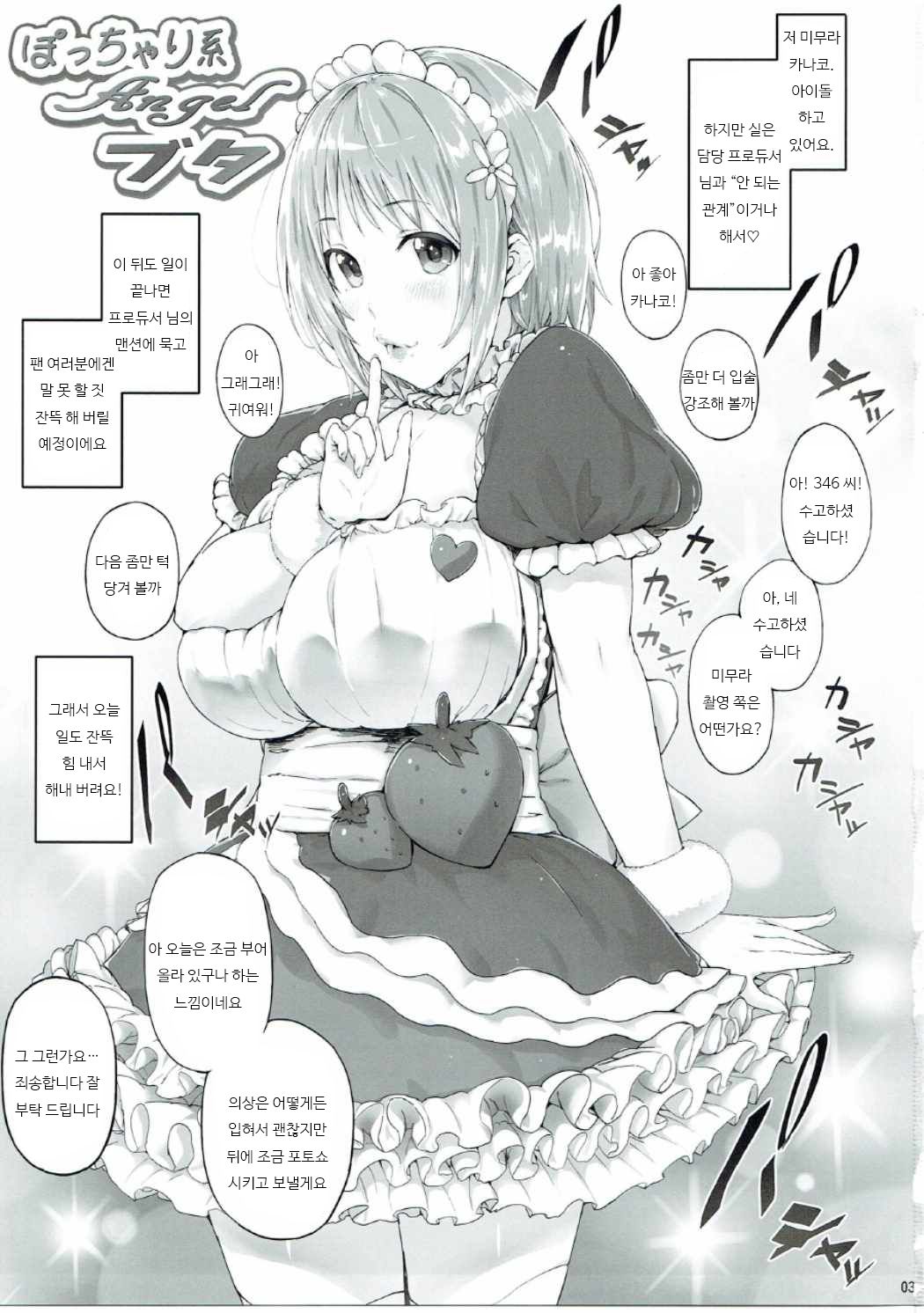 typeCu*01 Pocchari-kei Angel Buta page 2 full