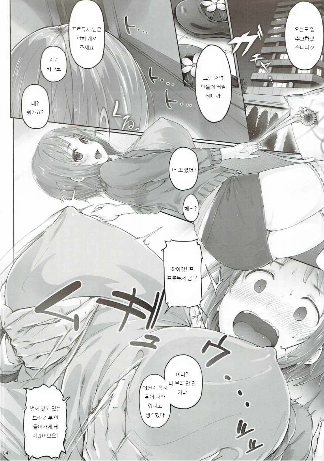 typeCu*01 Pocchari-kei Angel Buta page 3 full
