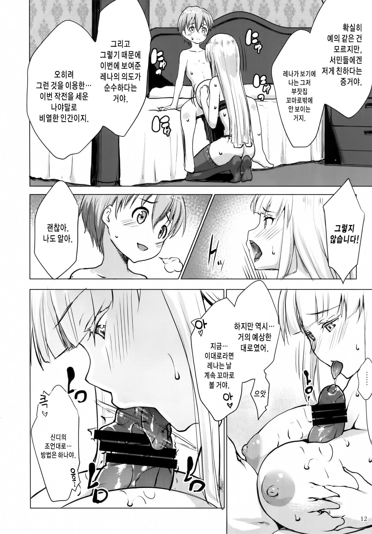 Gal Shota Cinderella 2 page 10 full