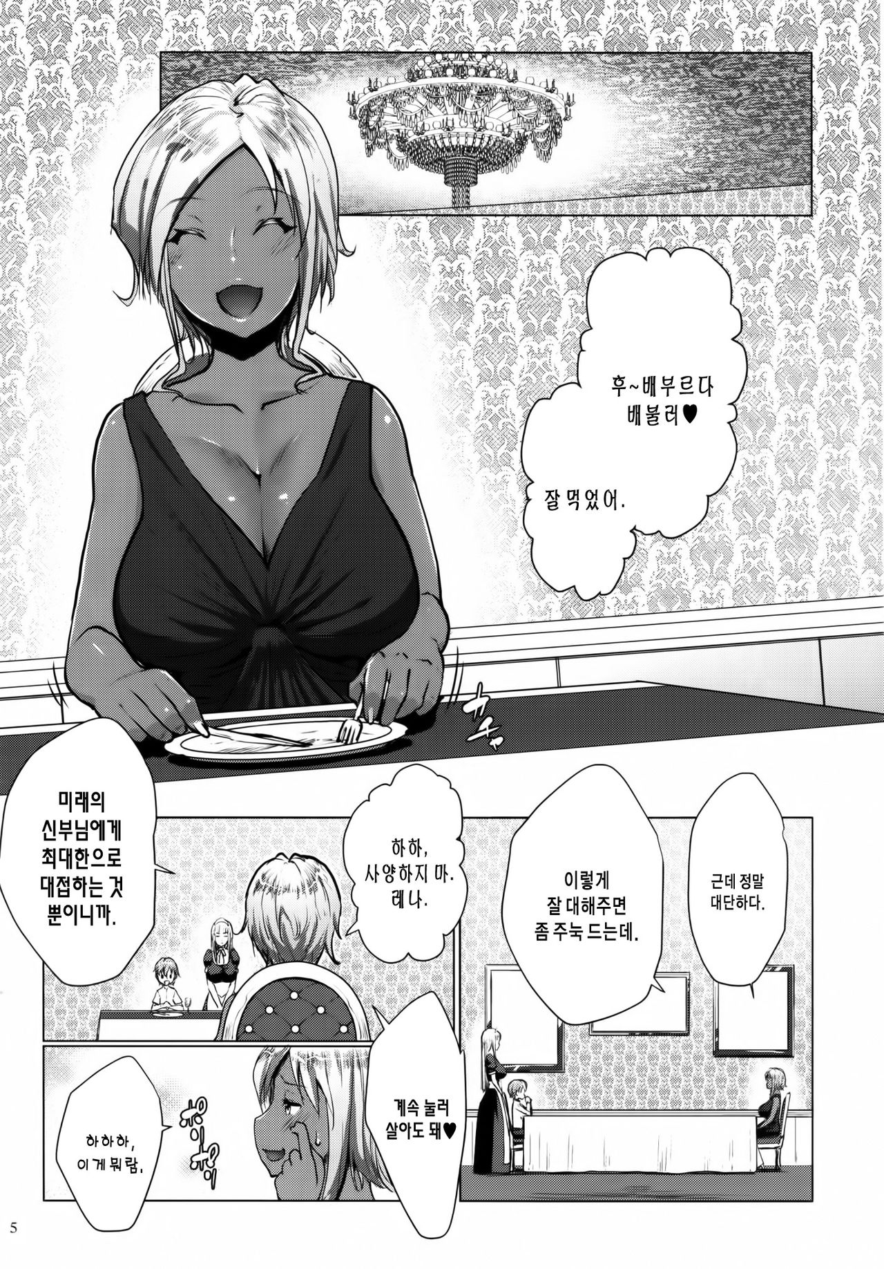 Gal Shota Cinderella 2 page 3 full