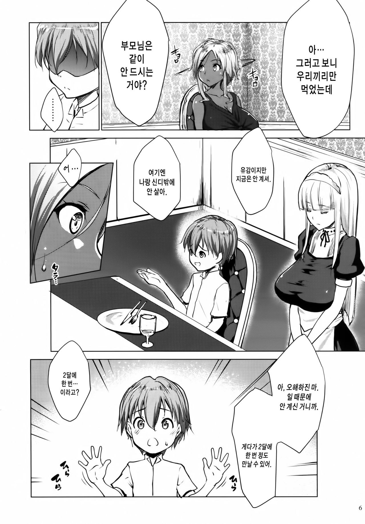 Gal Shota Cinderella 2 page 4 full