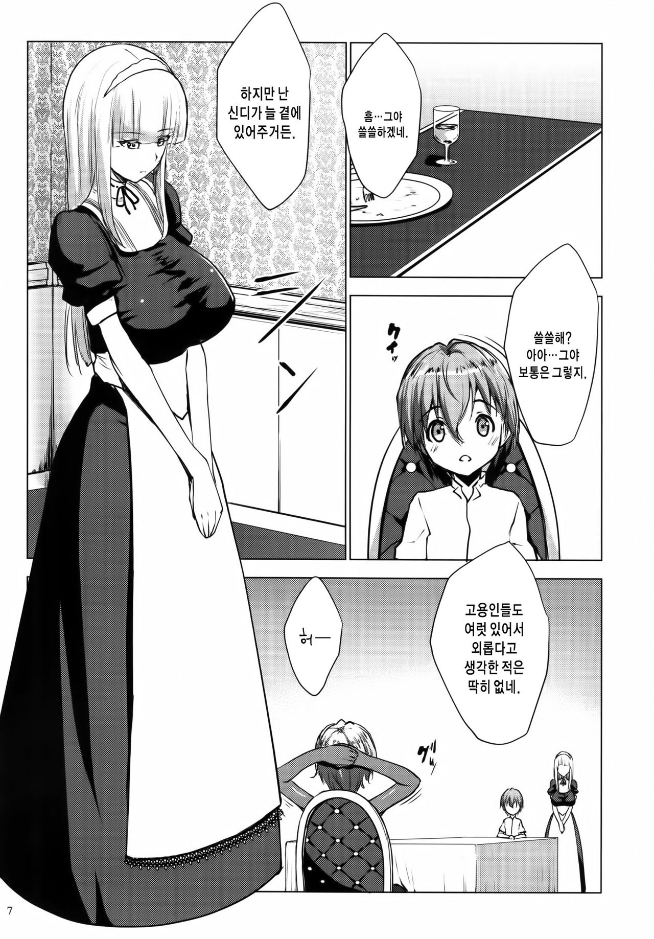 Gal Shota Cinderella 2 page 5 full