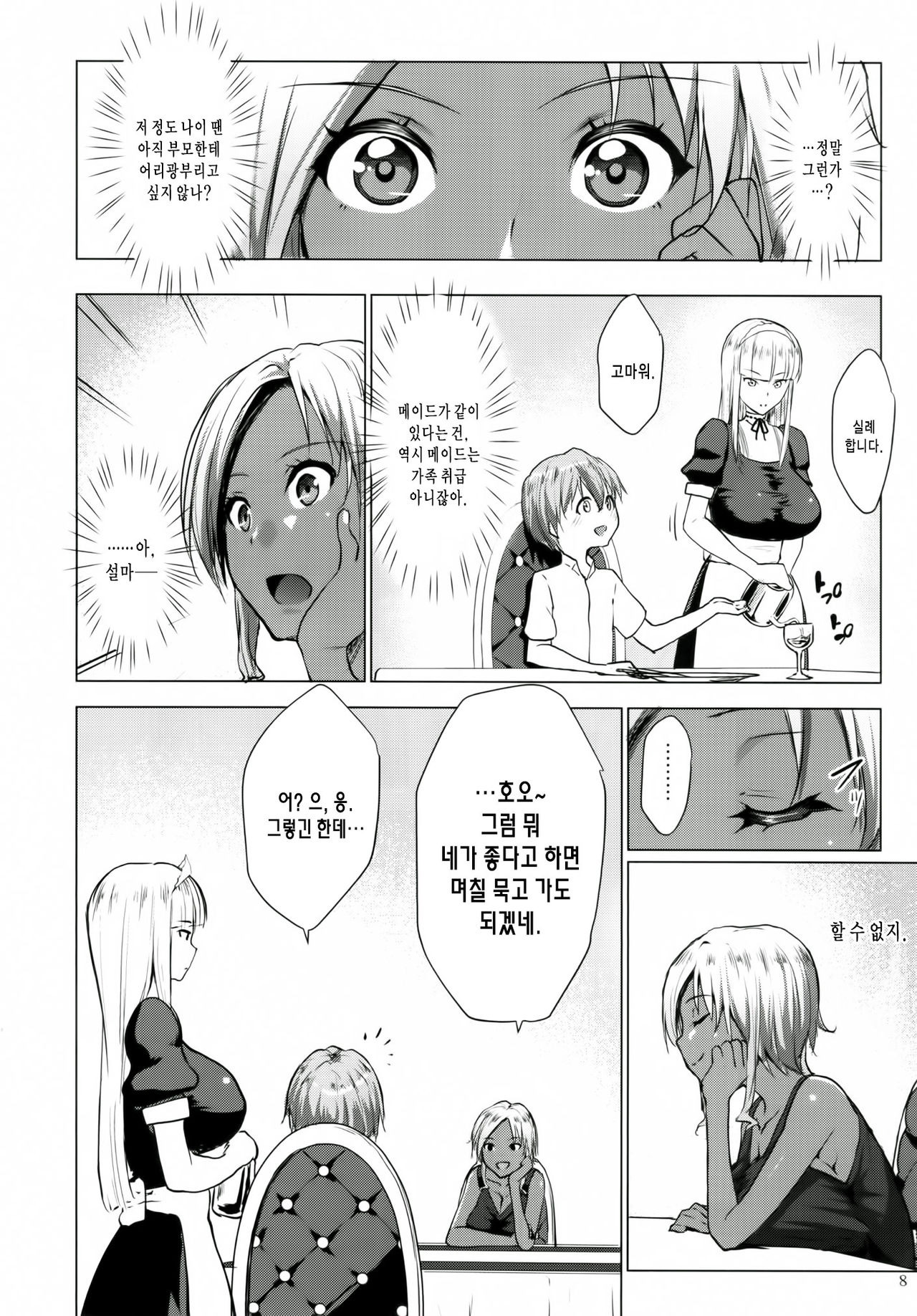 Gal Shota Cinderella 2 page 6 full