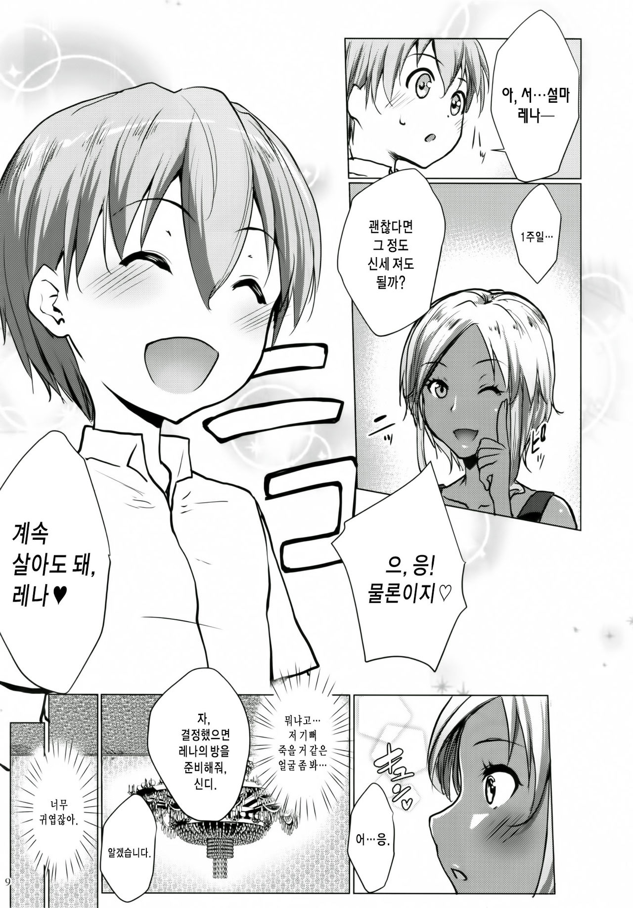 Gal Shota Cinderella 2 page 7 full