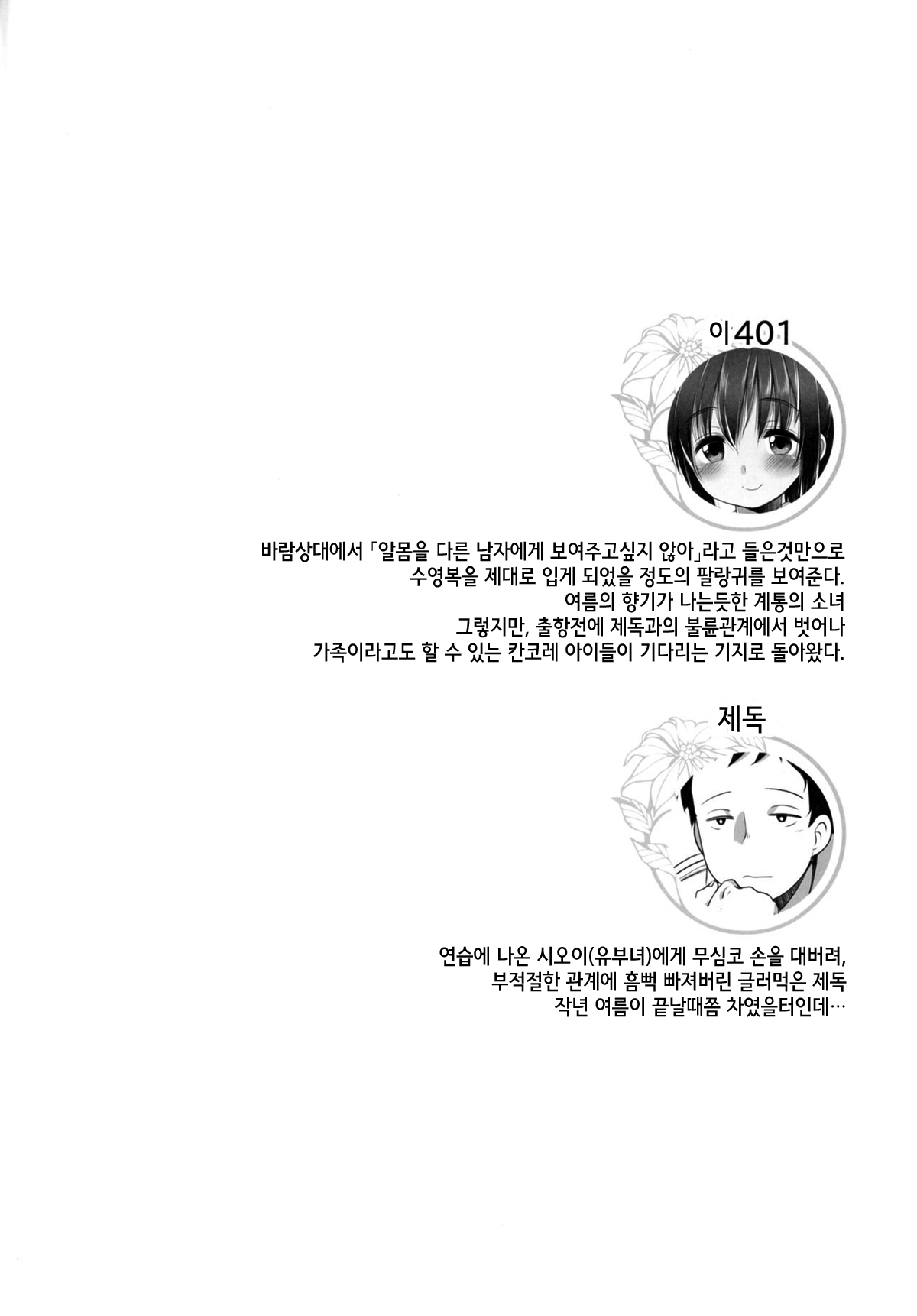 Sentimental Entenka | 한낮의 센티멘탈 page 3 full