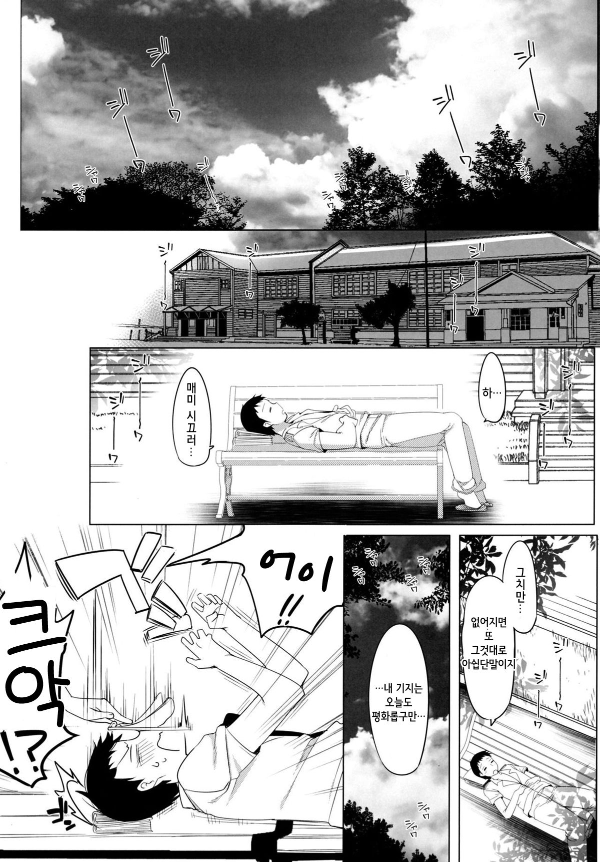 Sentimental Entenka | 한낮의 센티멘탈 page 4 full