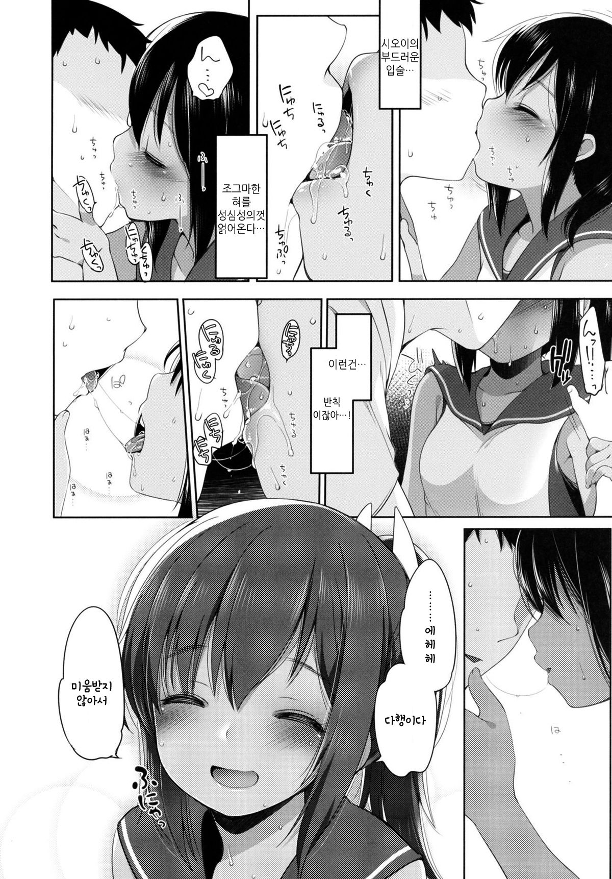 Sentimental Entenka | 한낮의 센티멘탈 page 9 full