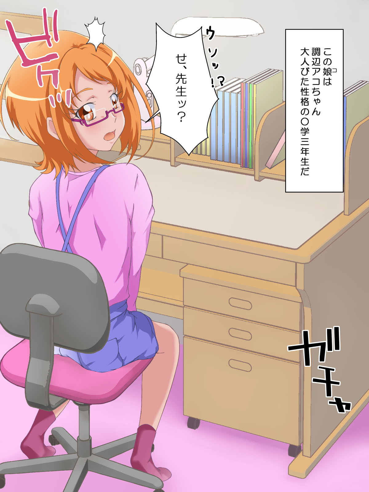 Suite na Seikatsu ~Shirabe Ako Hen~ page 6 full
