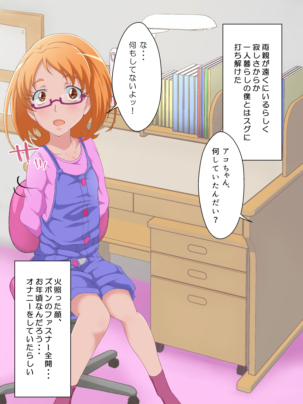 Suite na Seikatsu ~Shirabe Ako Hen~ page 7 full