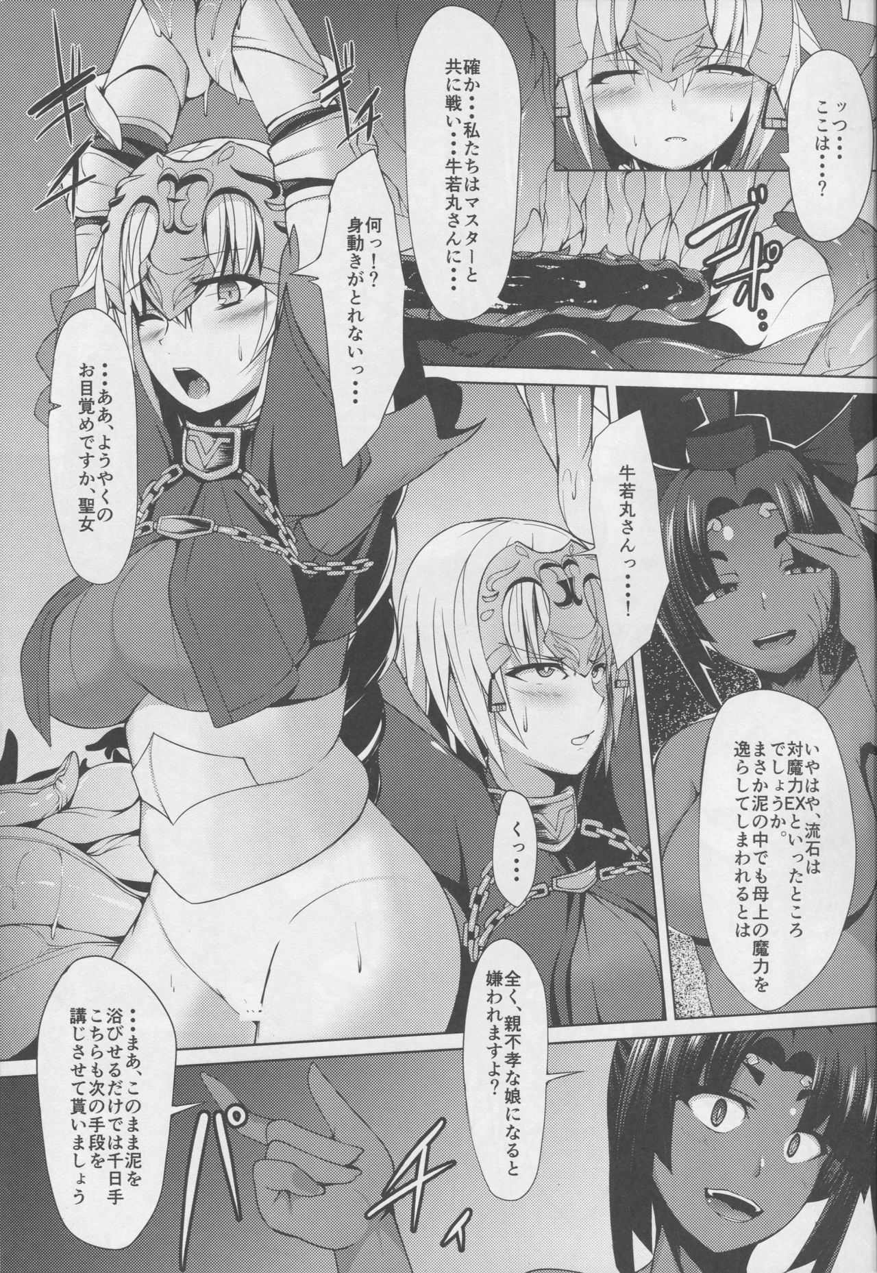 Shinshoku Seijo ChaosTide page 3 full