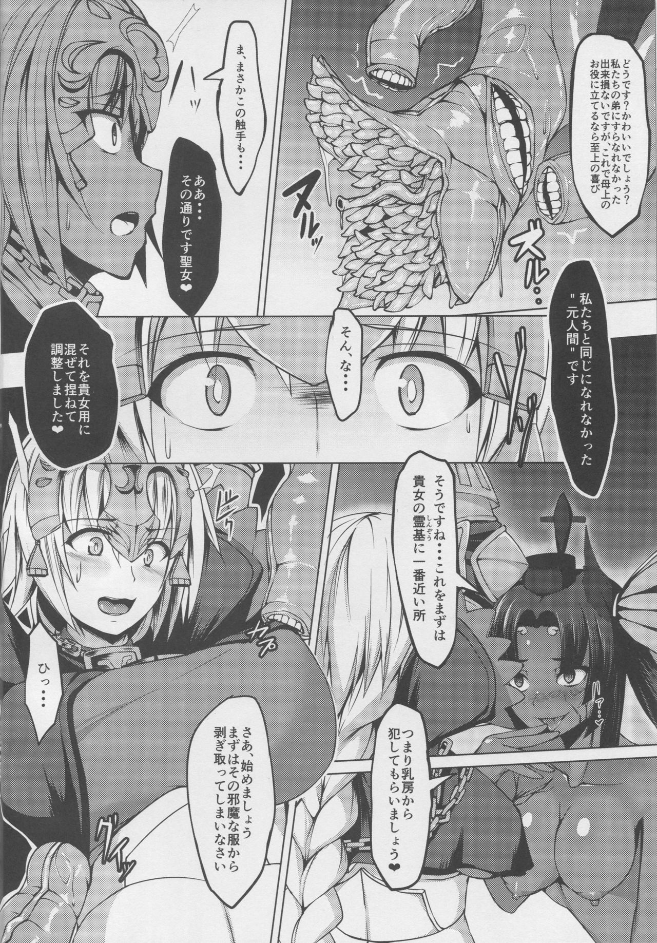 Shinshoku Seijo ChaosTide page 4 full