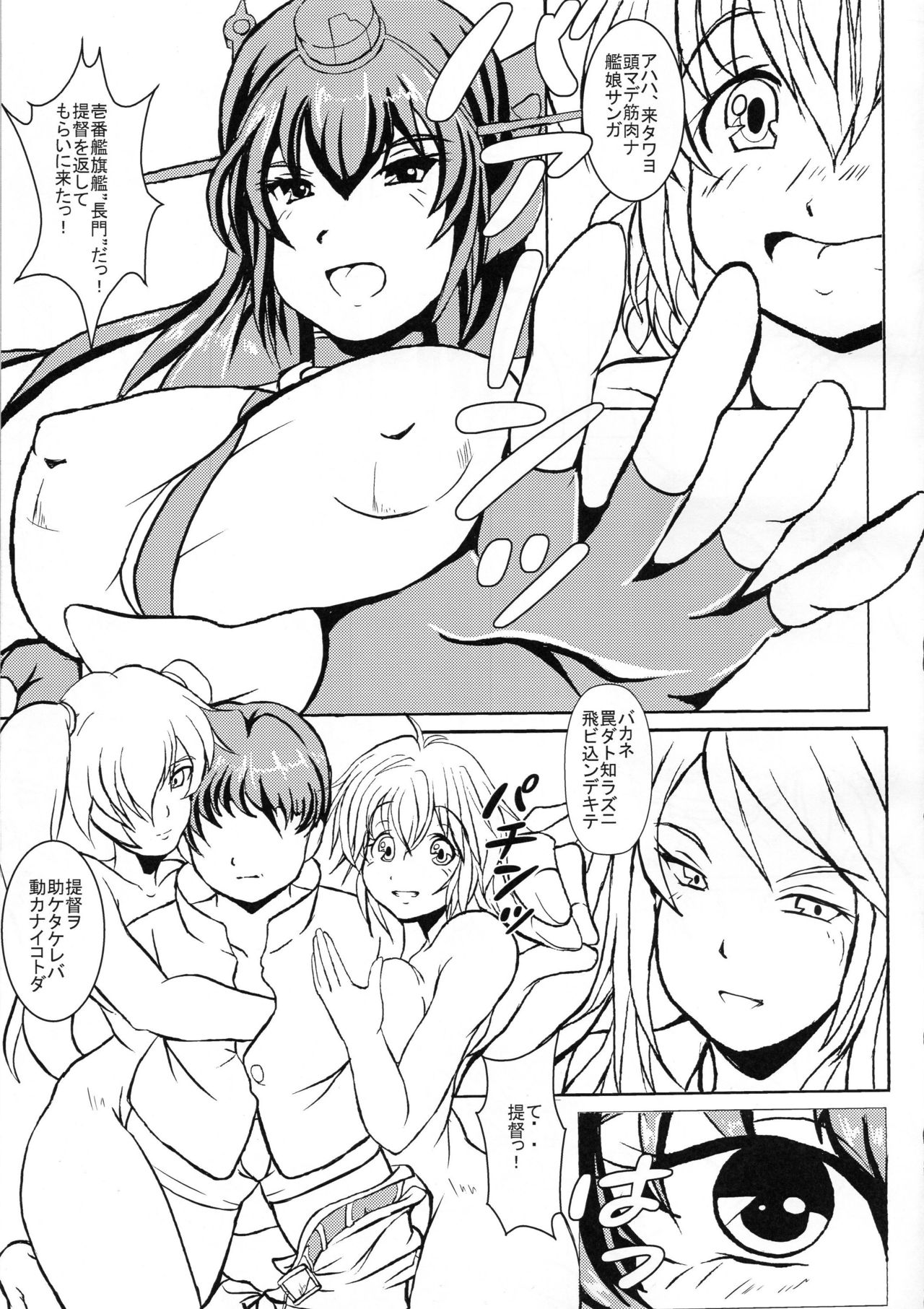 Nagato Yuisen page 4 full