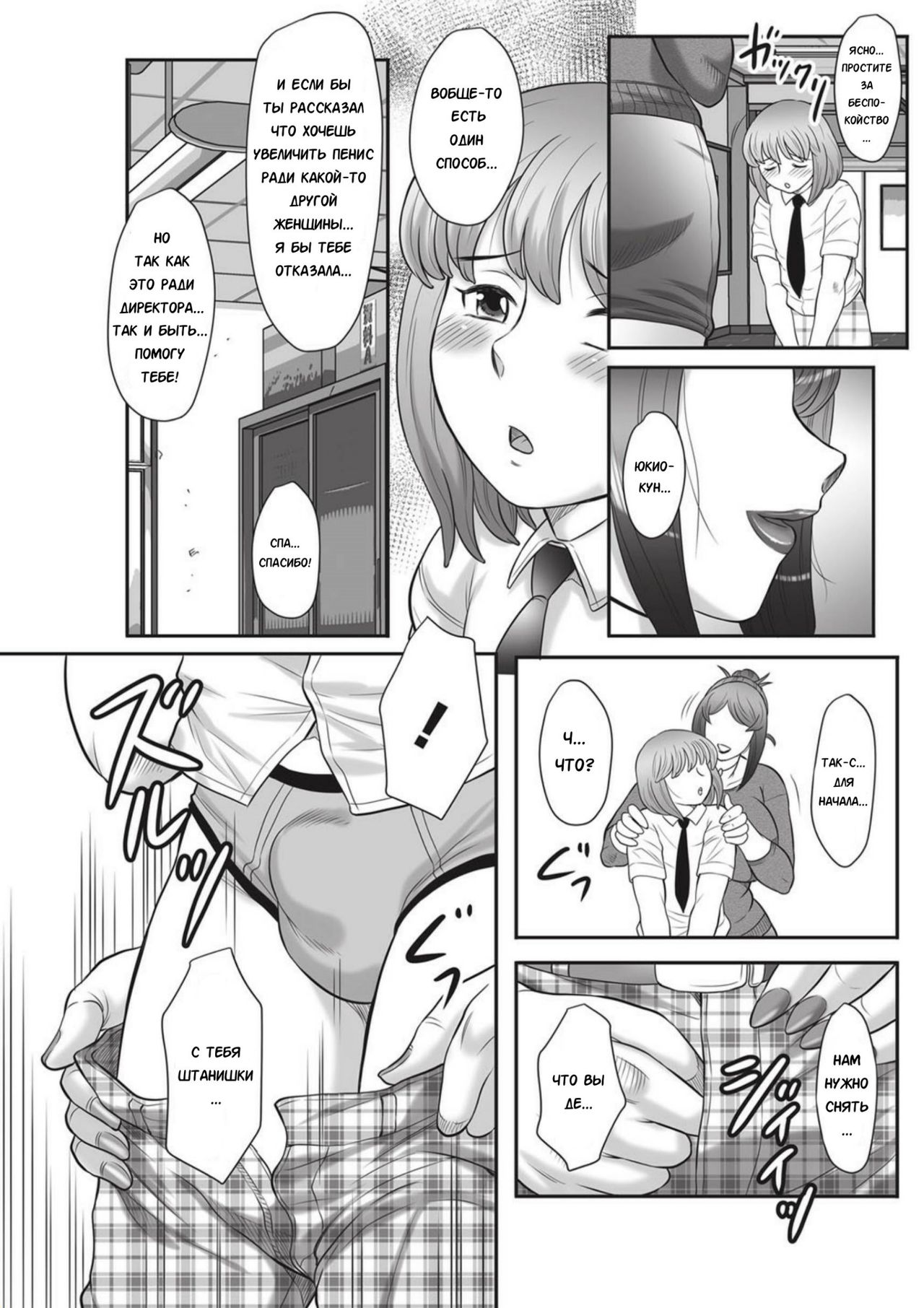 Ookiku na Are! page 2 full