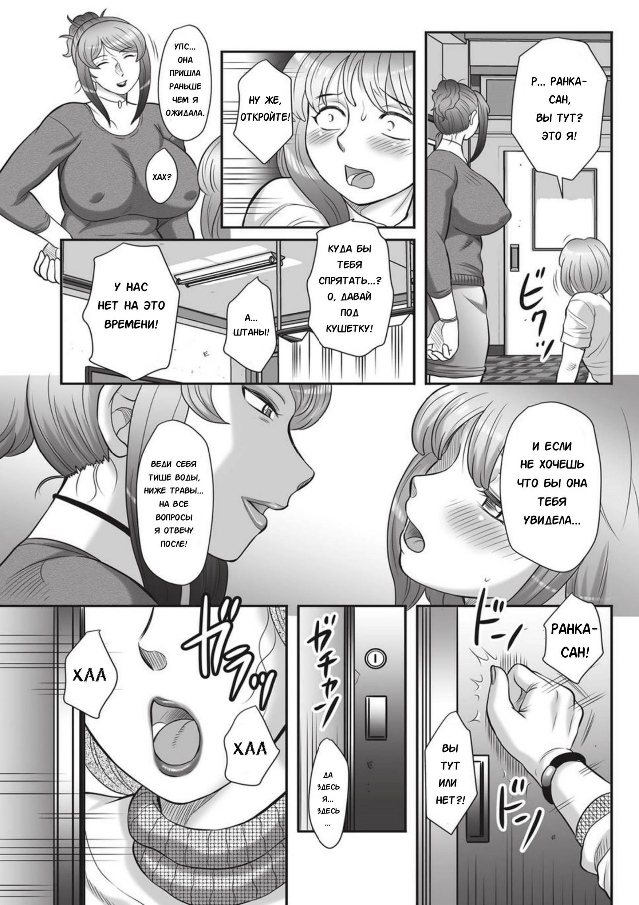 Ookiku na Are! page 7 full