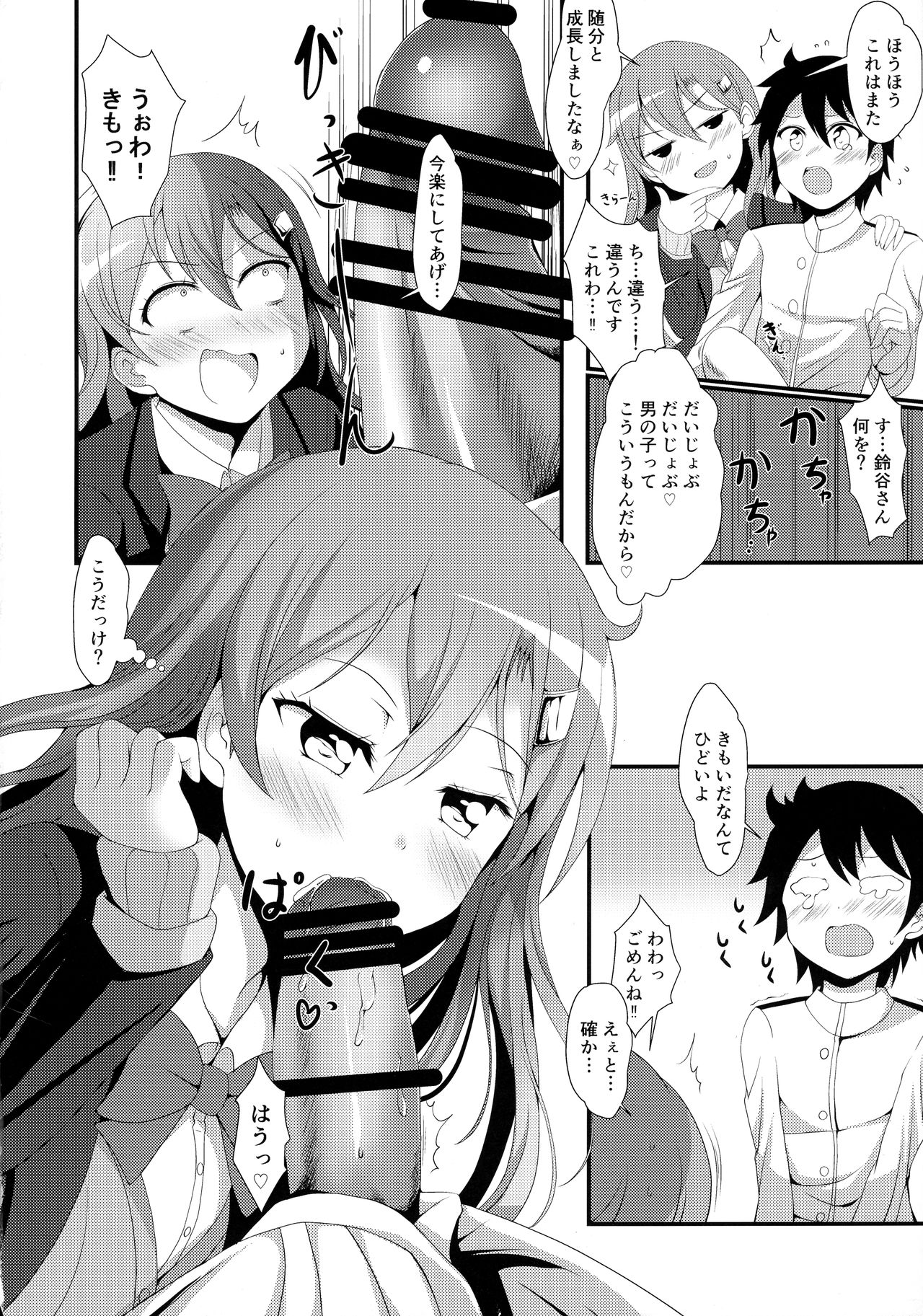 Shiboritate Nama Suzuya Kai Ni page 4 full