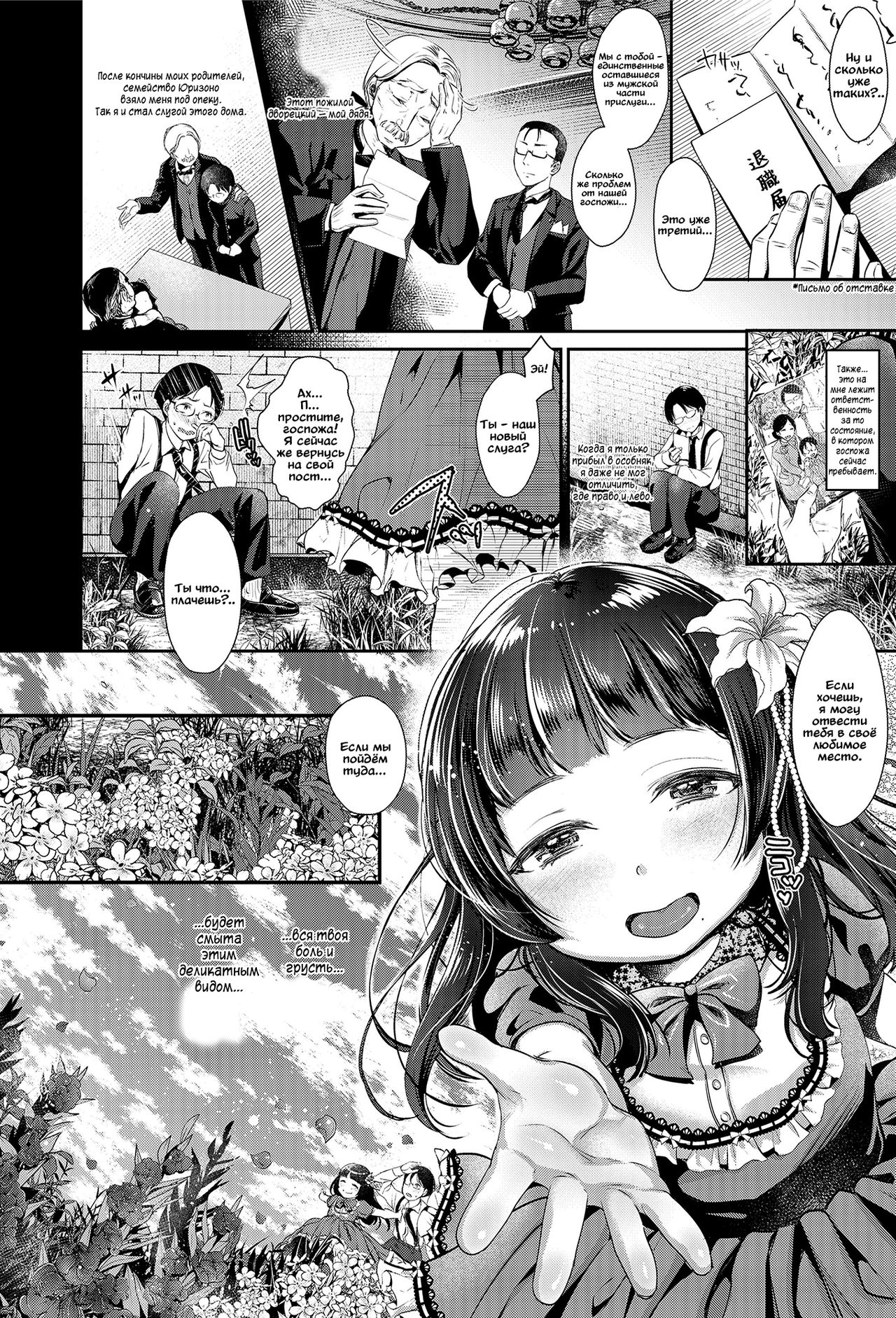Shinsou no Chijou | The Sheltered Lady page 4 full