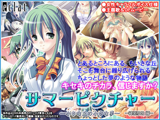 Summer Picture ~Chiisana Oka no Chiisana Yume~ -Kagura Yume Hen- page 1 full