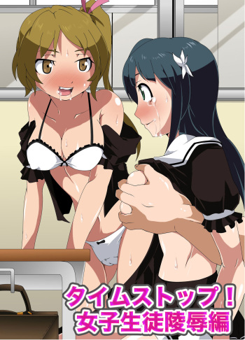Time Stop! Joshi Seito Ryoujoku Hen cover